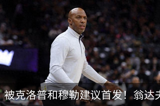 被克洛普和穆勒建议首发！翁达夫：很开心，这证明我踢得不错